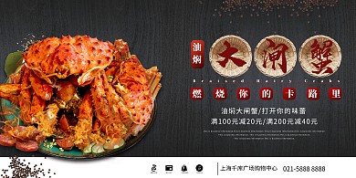 油燜大閘蟹黑色桌板創(chuàng)意字體門店促銷展板