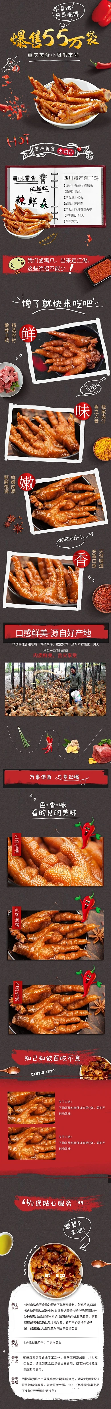 淘宝天猫香辣鸡爪食品活动详情 美食