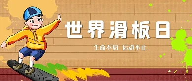 千库编辑原创运动滑板黄色简约公众号首图