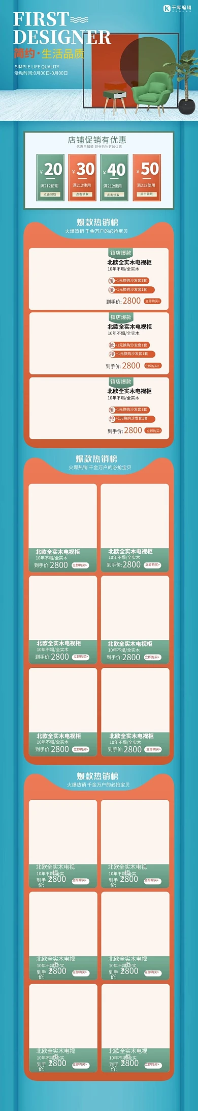 首页家居蓝色简约电商店铺手机端首页