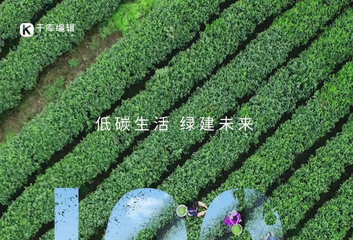 生活綠建日茶廠二氧化碳攝影圖海報(bào)
