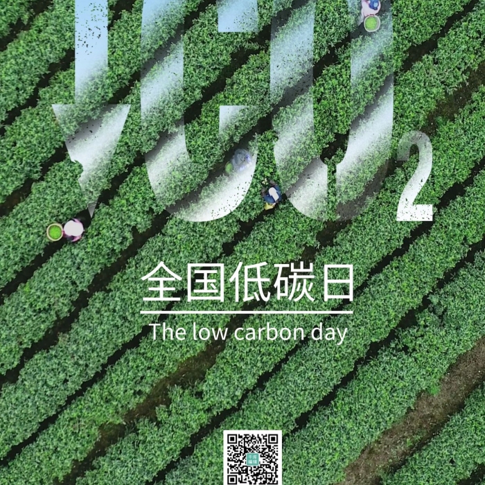 生活綠建日茶廠二氧化碳攝影圖海報(bào)
