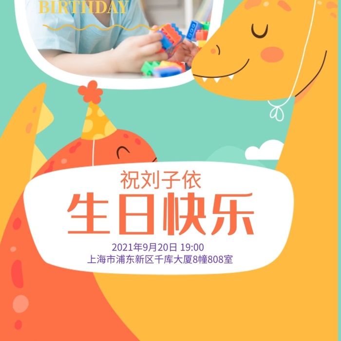 海報卡通生日快樂兒童橙色卡通畫報
