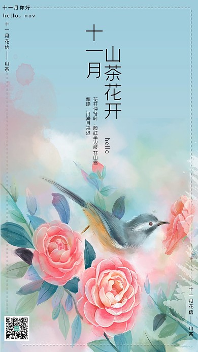 十一月你好藍(lán)色手繪風(fēng)十一月花信山茶花海報(bào)