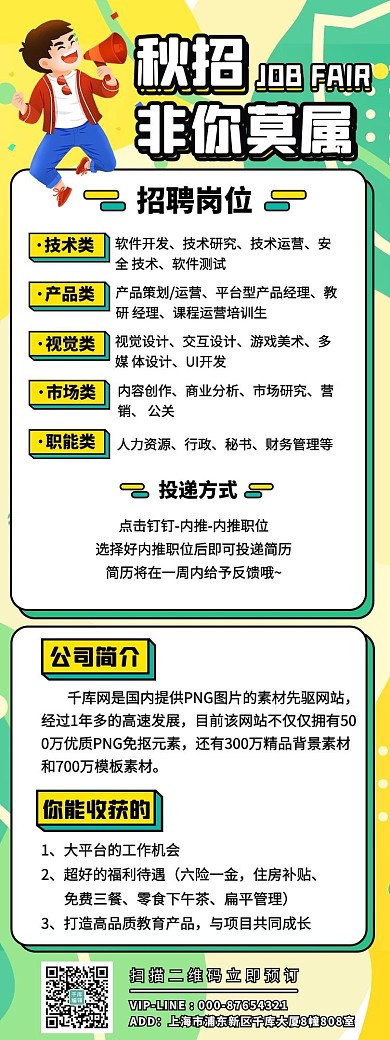 招聘找工作綠色宣傳營(yíng)銷長(zhǎng)圖