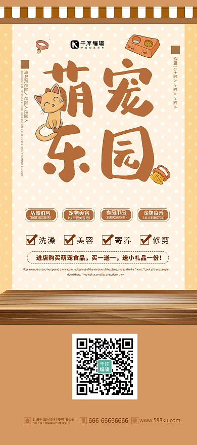 浅啡色清新萌宠乐园宠物店促销展架