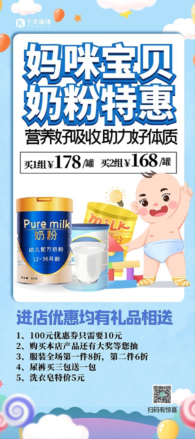 母嬰用品奶粉藍(lán)色促銷展架