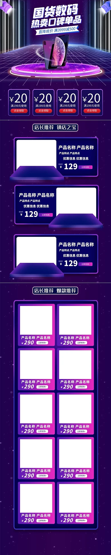 数码手机紫色激光渐变电商手机端首页