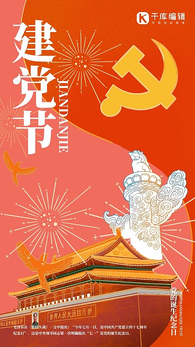 建黨節(jié)黨的誕生紅色手繪插畫風海報
