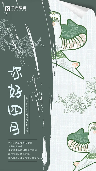 千库编辑原创你好四月绿色手绘风格4月宣传海报