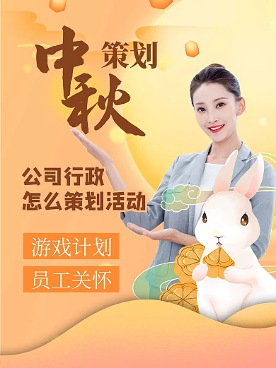 中秋人物兔子黄色简约小红书封面配图