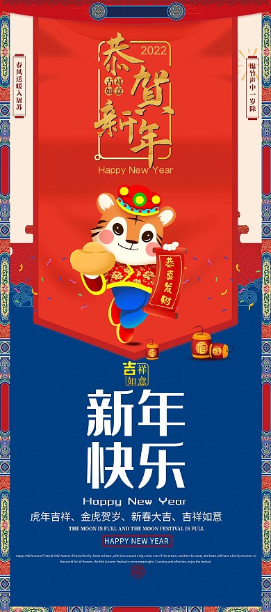 新年快樂(lè)簡(jiǎn)約展架設(shè)計(jì)