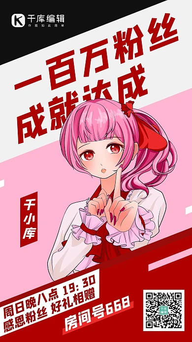 一百万粉丝成就达成粉色卡通手机海报