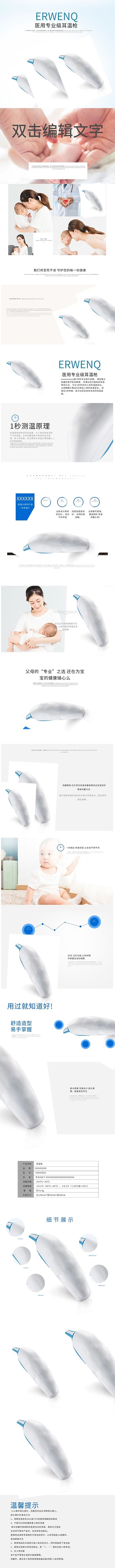寶寶生活用品專業(yè)耳溫槍藍色電商簡約風詳情頁