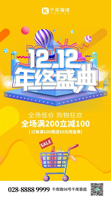 双十二购物黄色优惠海报