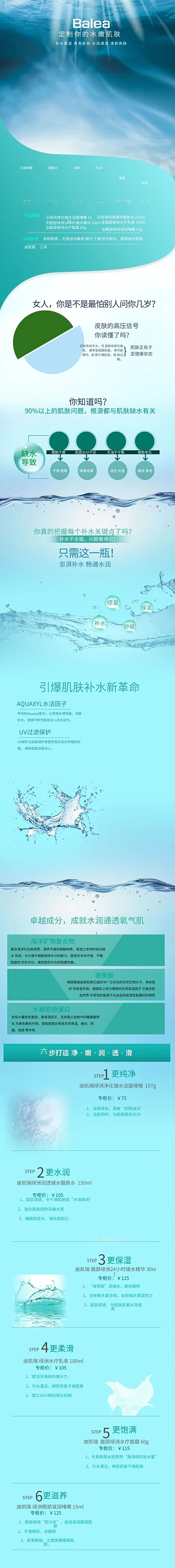 补水滋养护肤品电商详情页