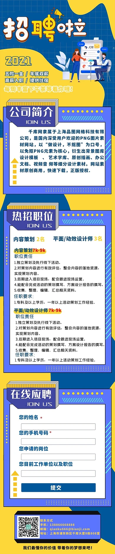 招聘长图文字蓝色黄色简约波普风H5长图