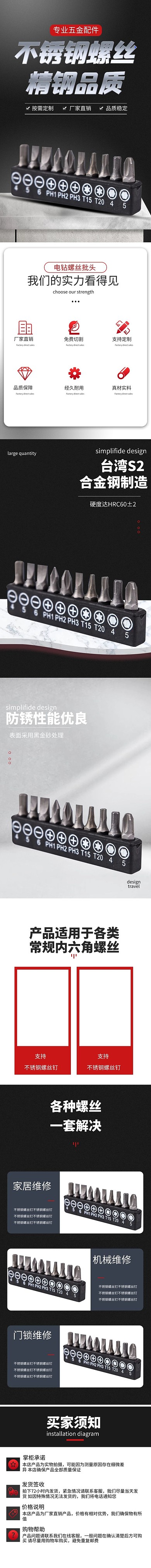 五金零件螺絲頭黑色簡(jiǎn)約風(fēng)電商詳情頁