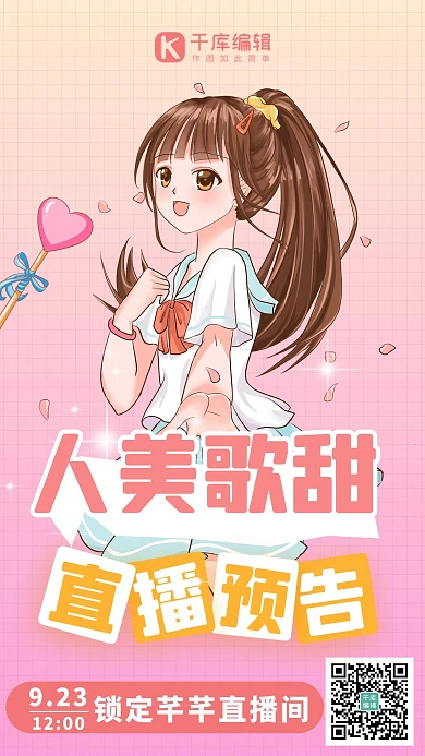 直播间预告  福利二次元粉色可爱手绘海报