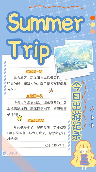 旅行記錄日記手賬藍(lán)色清新海報(bào)