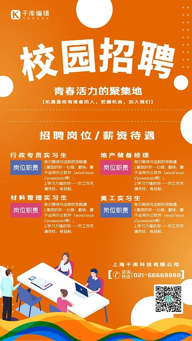 招聘校园招聘会校招秋季橙色宣传海报