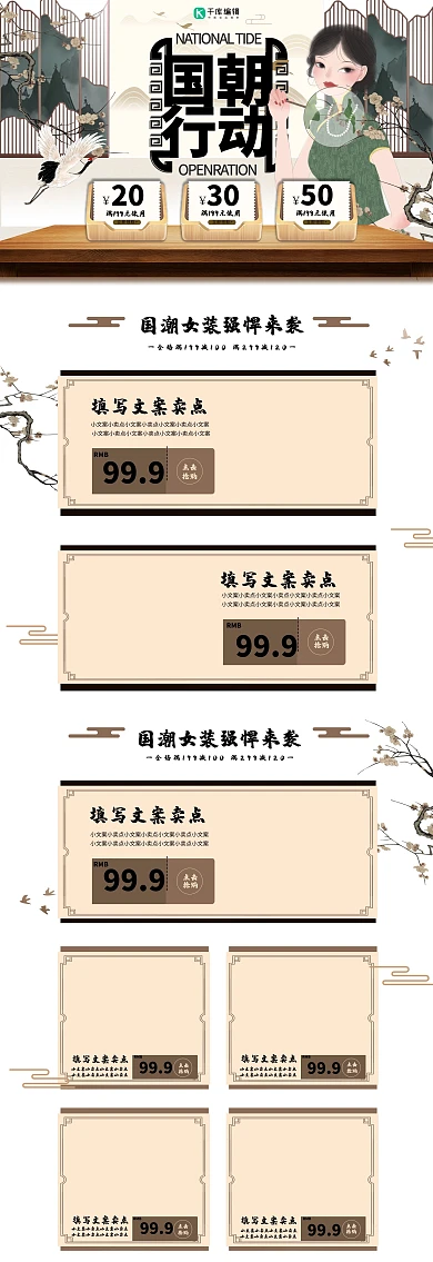 新势力周国潮女装棕色中国风插画电商首页