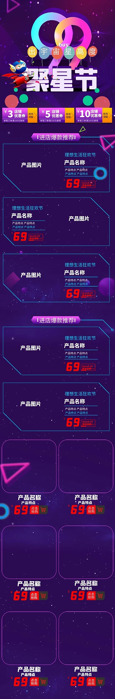 千库原创炫酷99品牌欢聚盛典大促淘宝手机首页模板