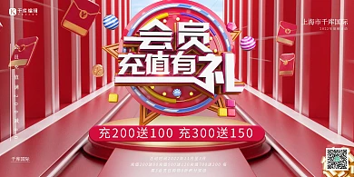 千库编辑原创会员充值送礼红色立体展板