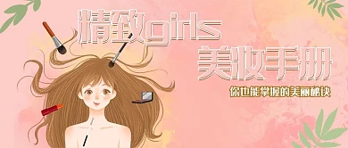 美容护肤粉色可爱风美妆手册配图