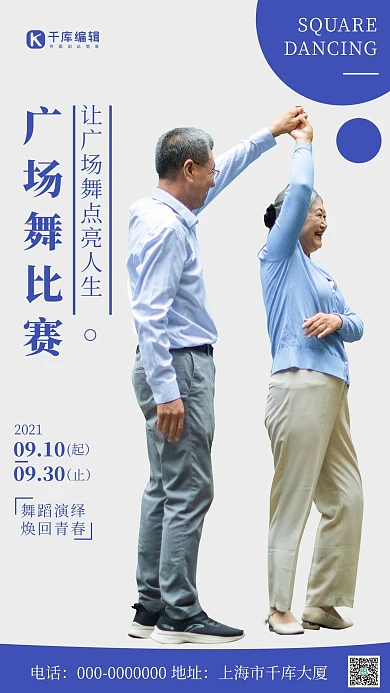 广场舞比赛简约风广场舞比赛灰色简约风手机海报