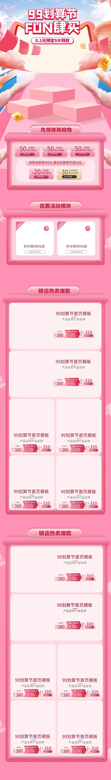 99划算节台子云粉色插画风电商手机端首页