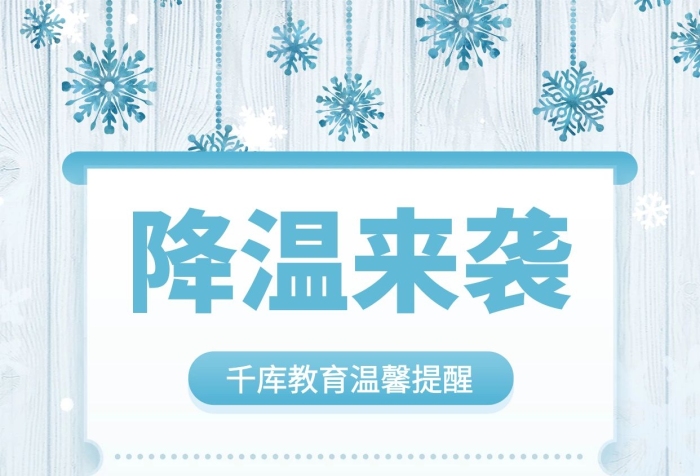 冷空氣保暖藍色簡約純文字手機海報
