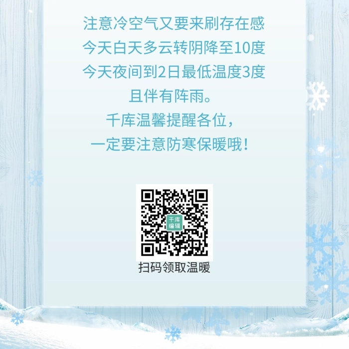 冷空氣保暖藍色簡約純文字手機海報
