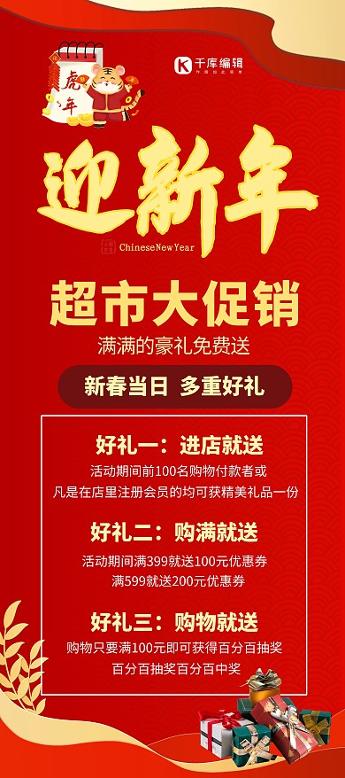 迎新年禮物盒紅色簡約展架