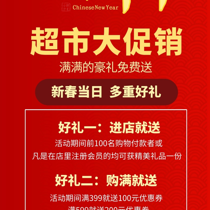 好禮一迎新年禮物盒紅色簡(jiǎn)約展架
