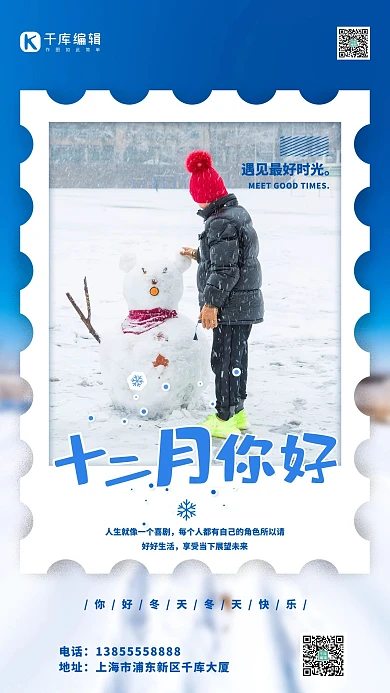 十二月你好日签雪人蓝色简约海报