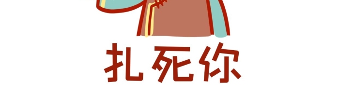 流行語錄嬤嬤扎針表情包臣妾
