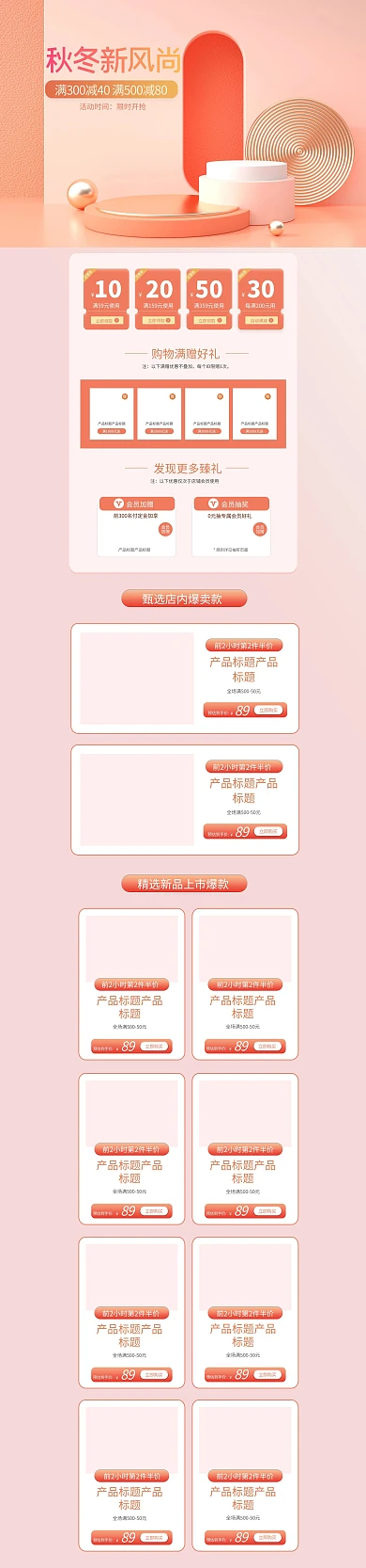 秋冬新风尚女装橙色C4D电商首页