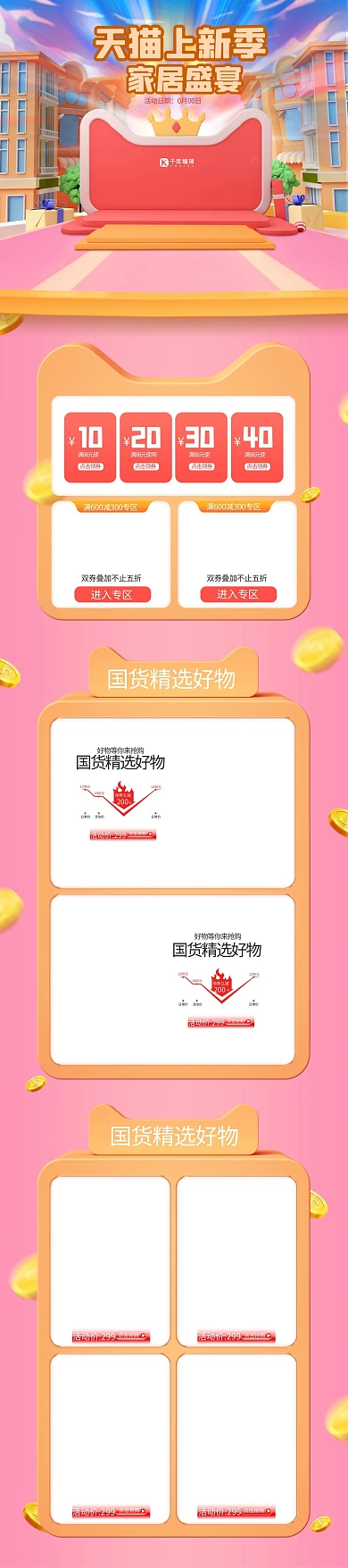 首页家居粉色简约C4D电商