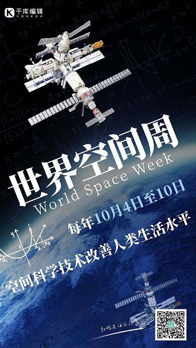 世界空間周人造衛(wèi)星藍(lán)色現(xiàn)代海報(bào)