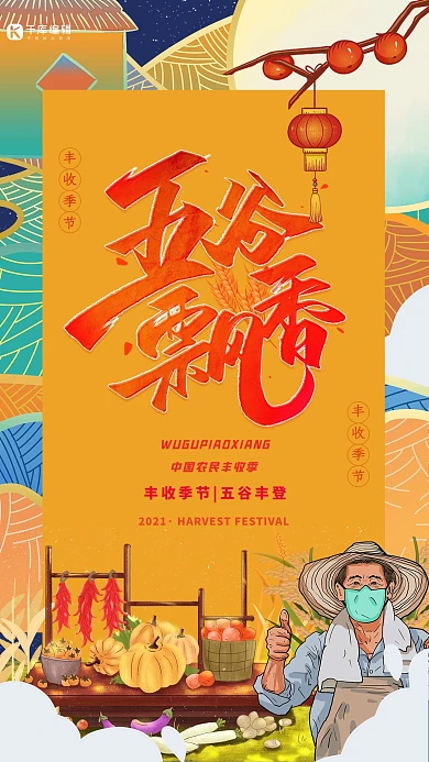 中国农民丰收节五谷南瓜农民黄色手绘卡通海报