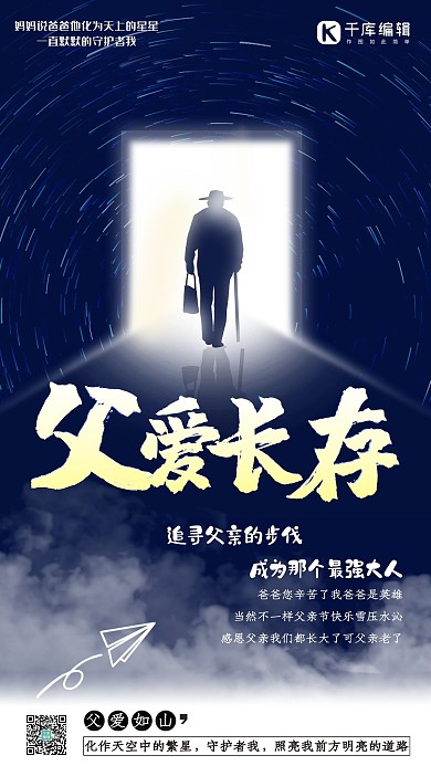 父愛(ài)長(zhǎng)存父親節(jié)懷念深空藍(lán)色海報(bào)