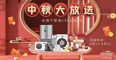 中秋大放送禮品紅色大氣電商橫版banner