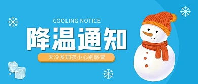 降温通知雪人雪花蓝色简约公众号首图