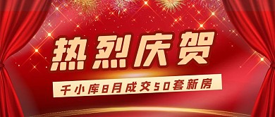 喜報通知煙花門簾紅色簡約漸變資訊公眾號首頁