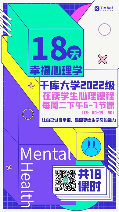 心理健康课程紫色扁平海报