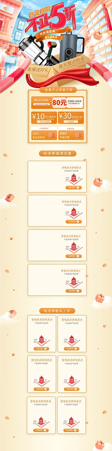 家电生活电器盒子黄色插画风电商首页