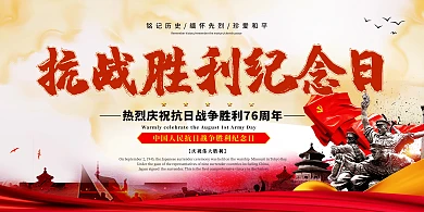 抗战胜利纪念日抗战红色中国风展板