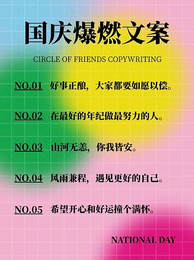 国庆出游文案炫彩扁平小红书封面