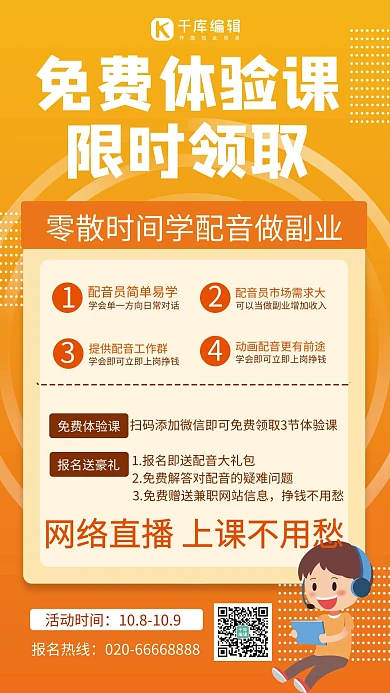 体验课限时领取戴耳机看电脑的人橙色简约手机海报